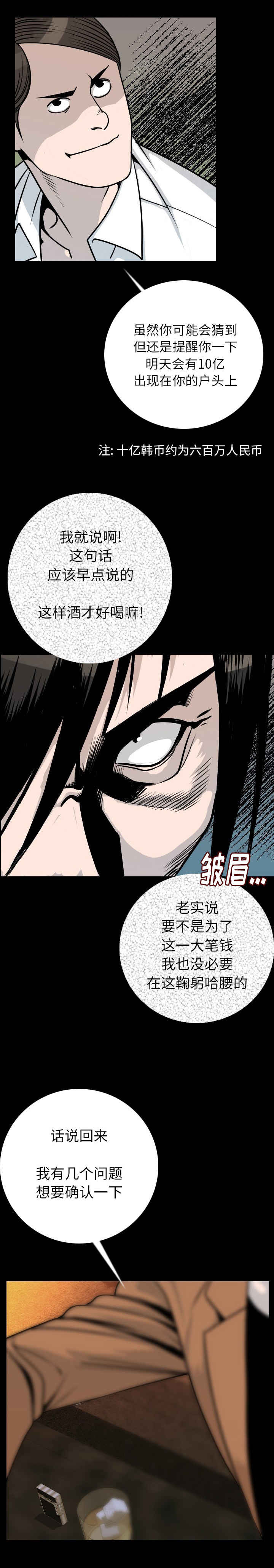 身价百倍近义词漫画,第17章：乞丐2图