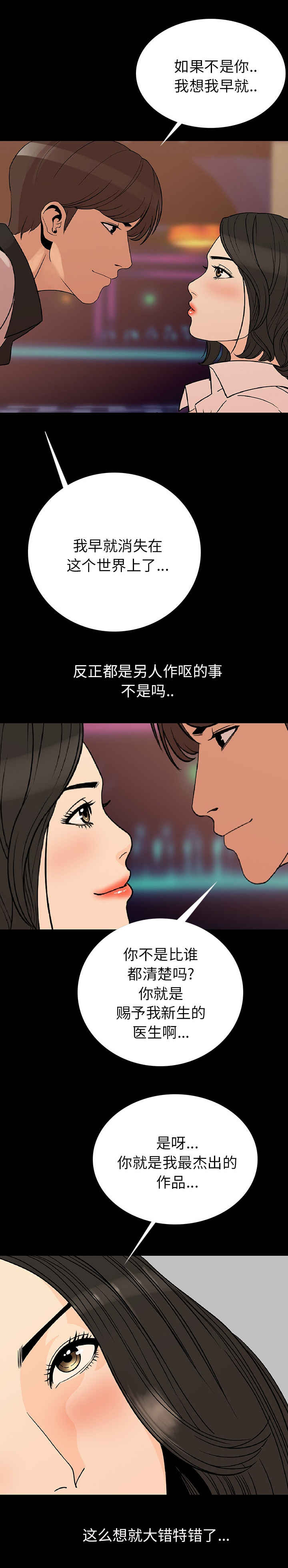 身价百亿了才来系统笔趣阁漫画,第3章：粗暴一点对待我2图