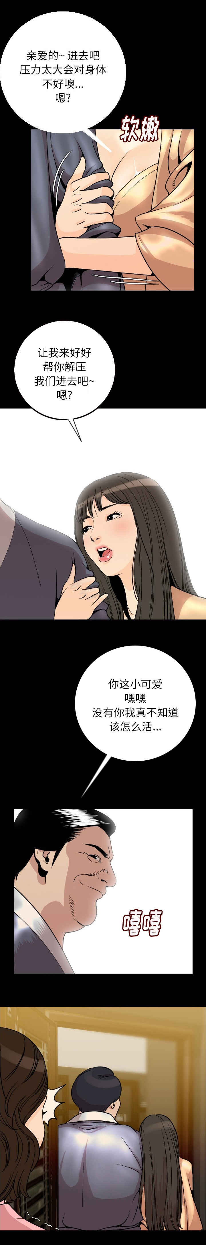 身价过亿的老总隐瞒身份全集漫画,第7章：疯婆子2图