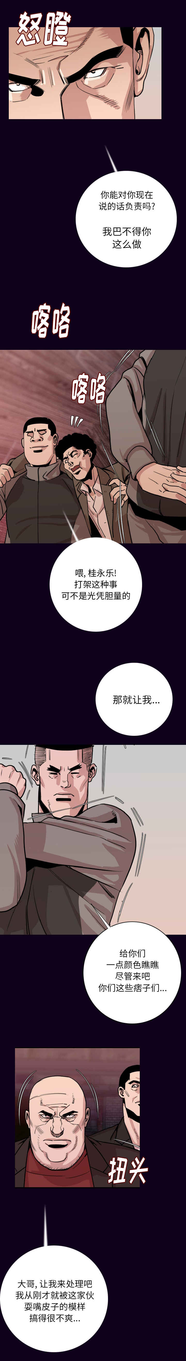 身价上千的蟋蟀长什么样漫画,第27章：去死吧1图