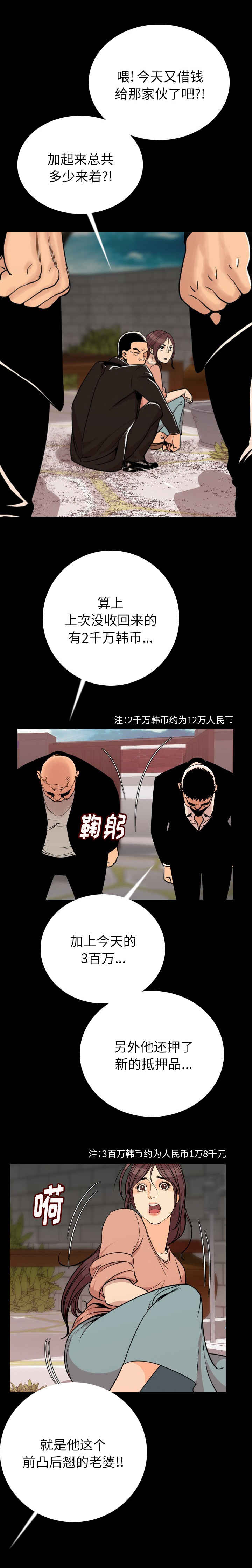 身价最高的运动员漫画,第6章：滚吧2图