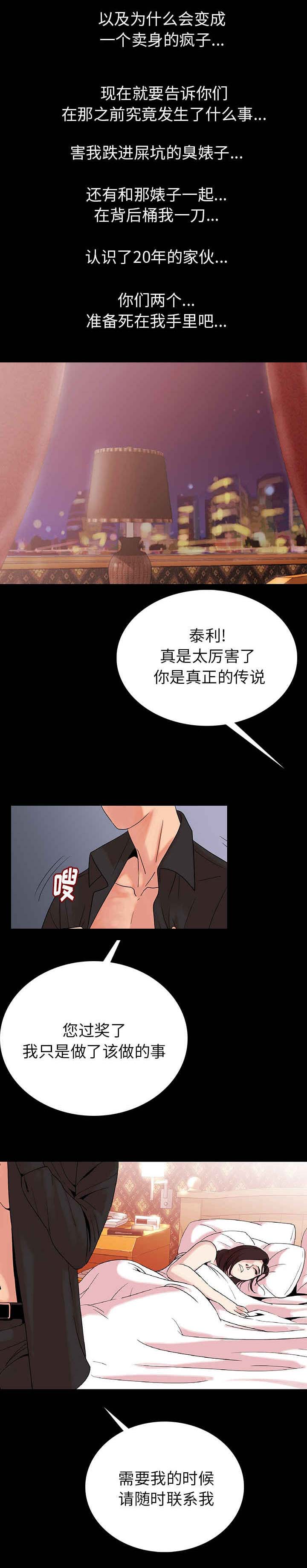 身价和资产的区别漫画,第1章：终于找到你1图