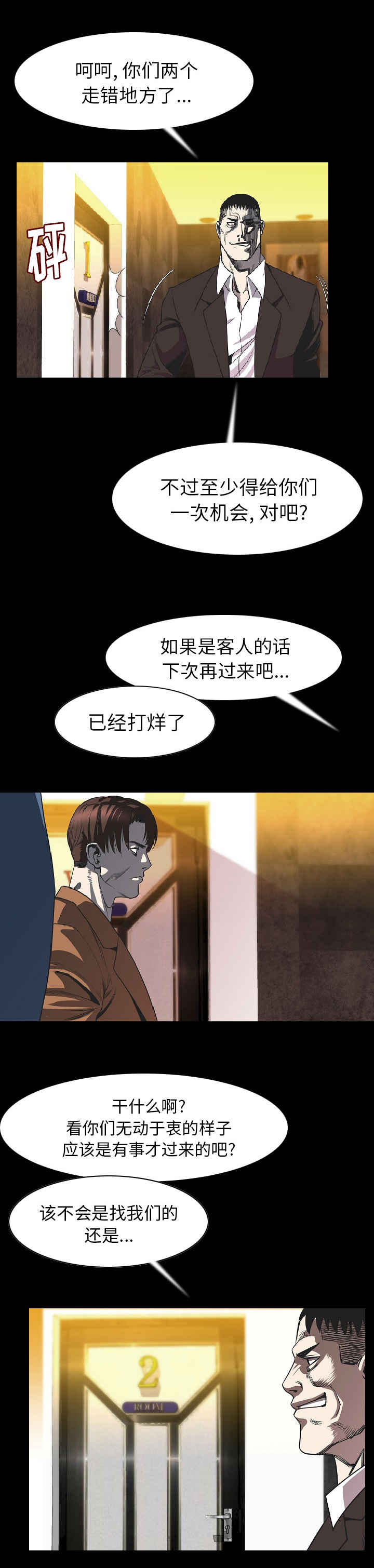 身价过亿漫画,第40章：打架2图