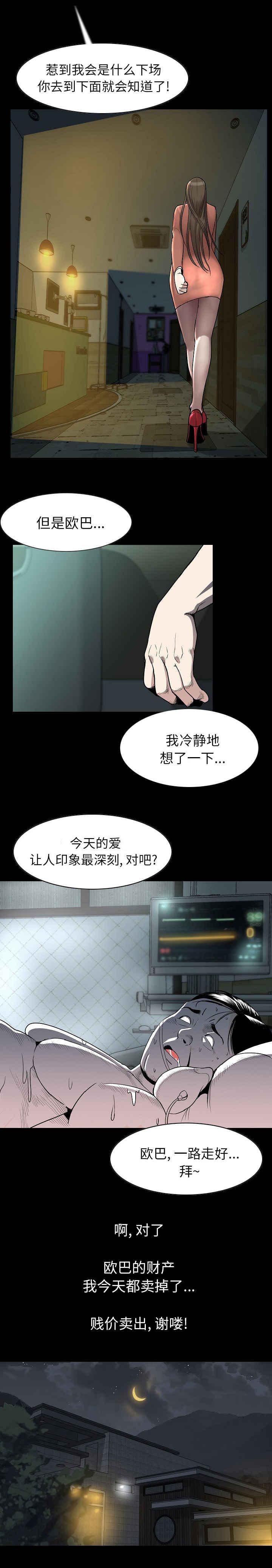 身价韩剧迅雷下载资源漫画,第37章：辛苦了1图