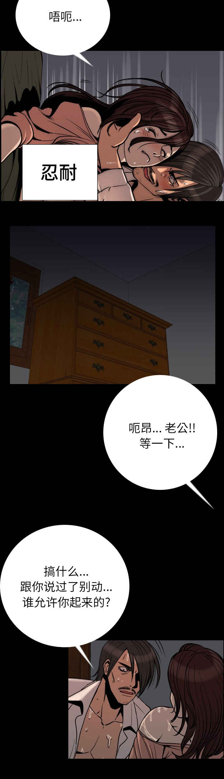 身价保障漫画,第5章：混蛋2图