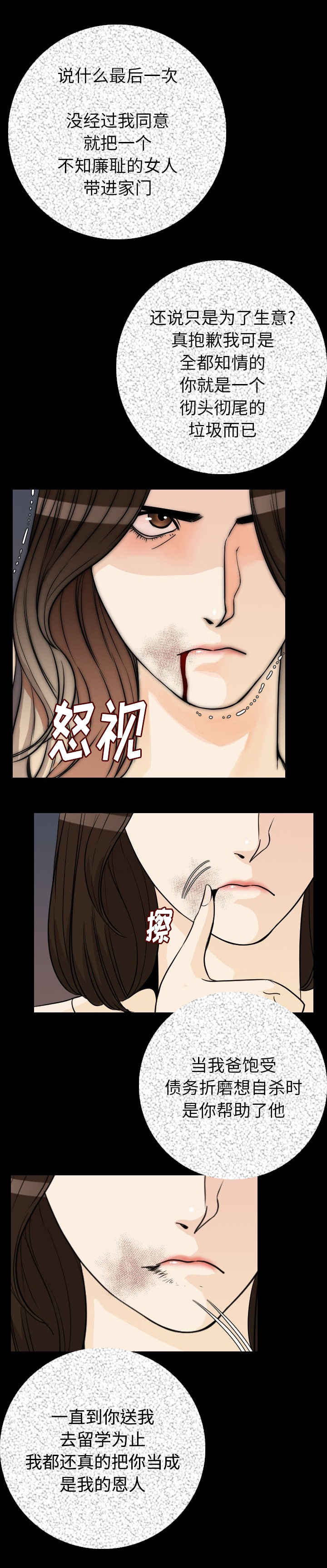 身价险的功能和意义漫画,第20章：血债血偿2图