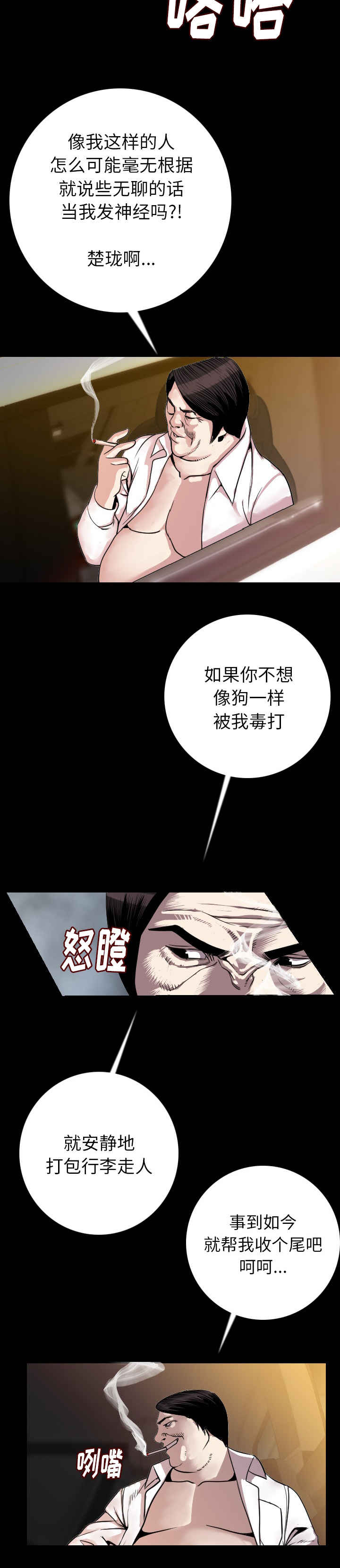 身价和年薪的区别漫画,第22章：疑惑2图