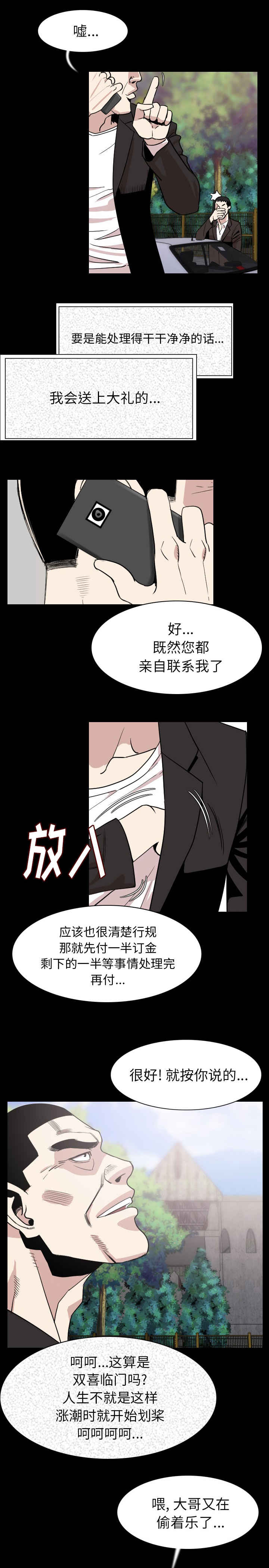 身价韩国电视剧在线观看完整免费漫画,第33章：温柔一点2图