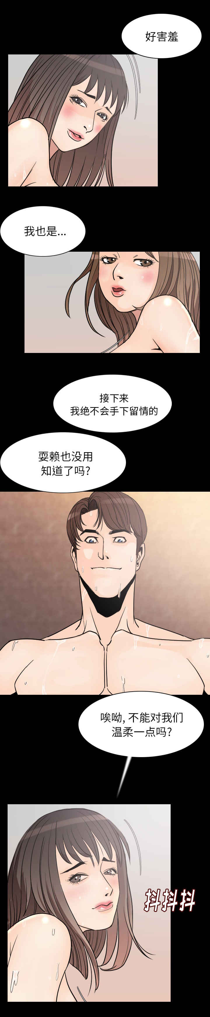 身价韩国电视剧在线观看完整免费漫画,第33章：温柔一点2图