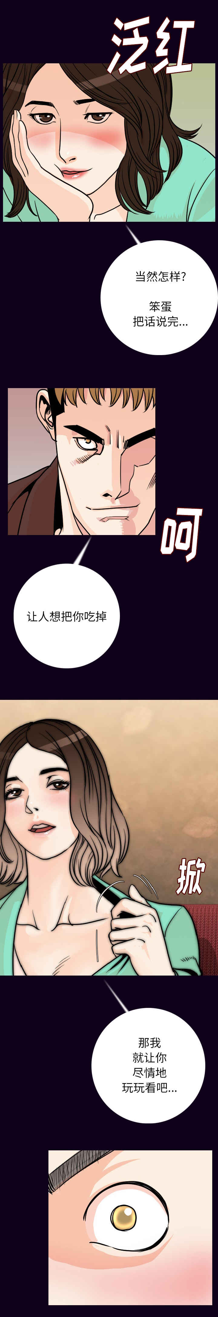 身价漫画,第28章：咬牙切齿2图