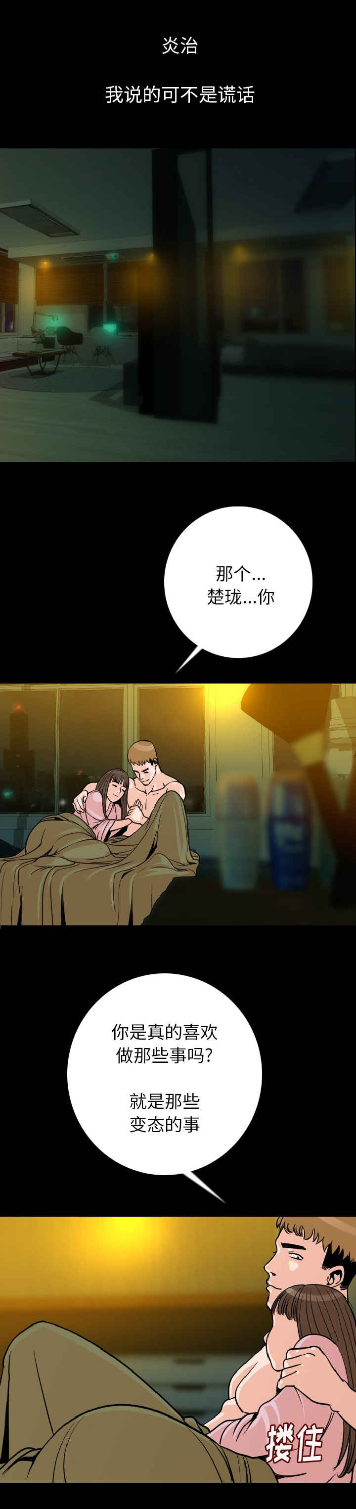 身价100亿的球星漫画,第14章：闭上嘴2图