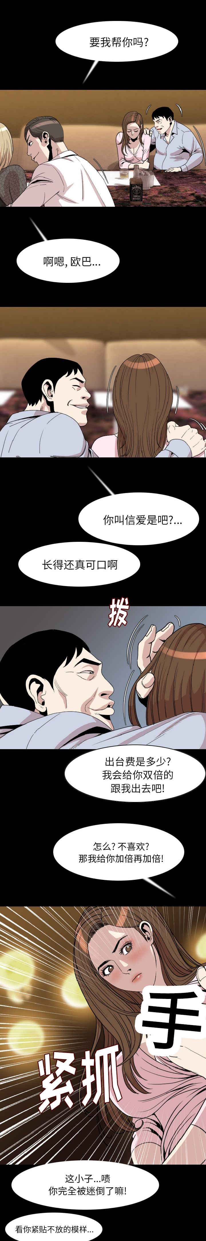 身价韩剧在线观看高清漫画,第35章：无视2图