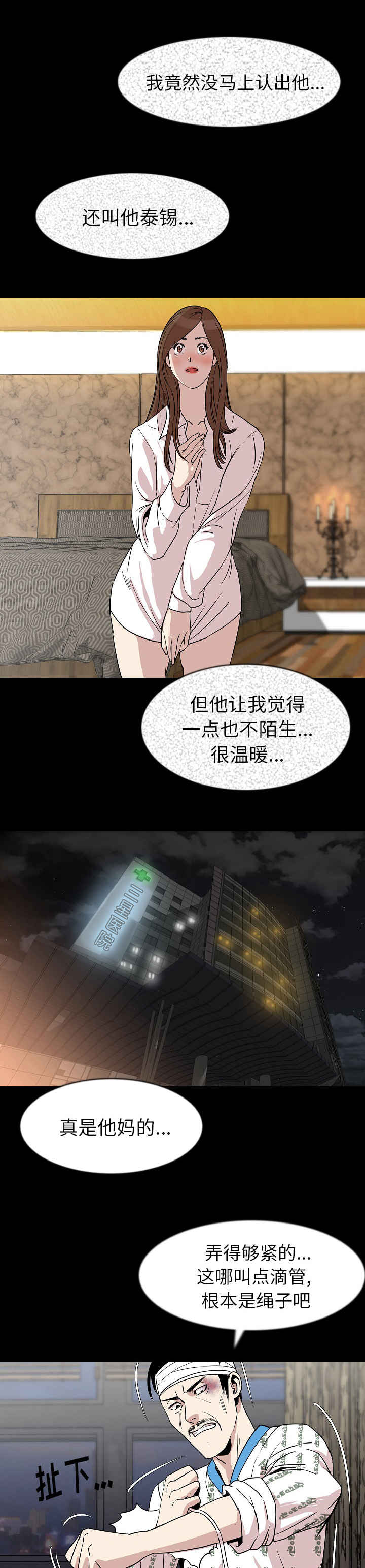 身价最高的运动员漫画,第46章：又是你2图