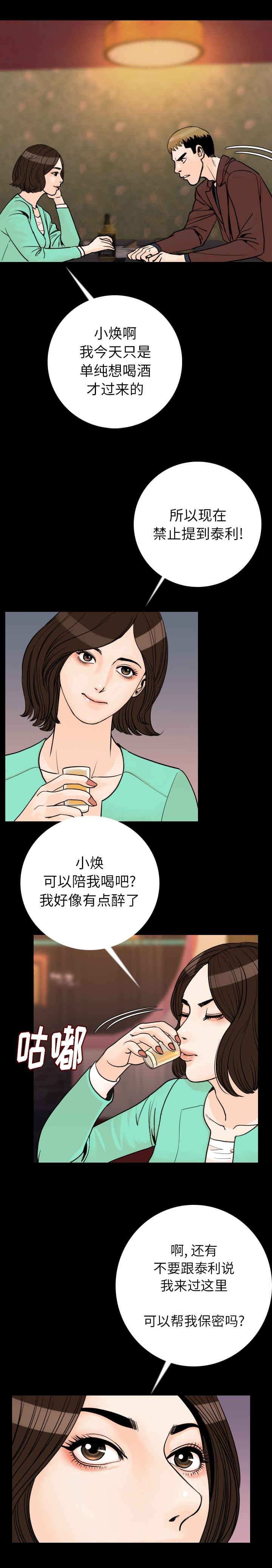 身价千亿无人娶的女人漫画,第23章：困倦1图