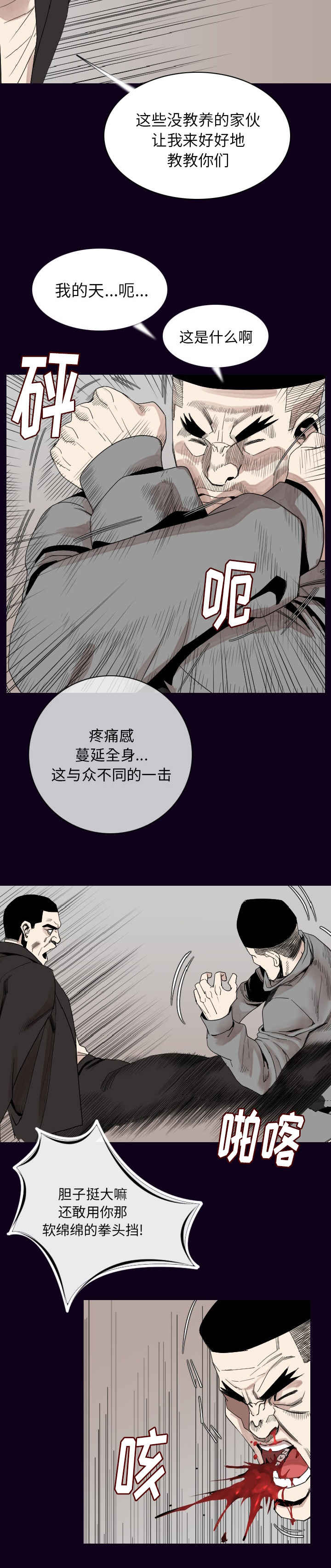 身价几千万算有钱人吗漫画,第30章：负责1图