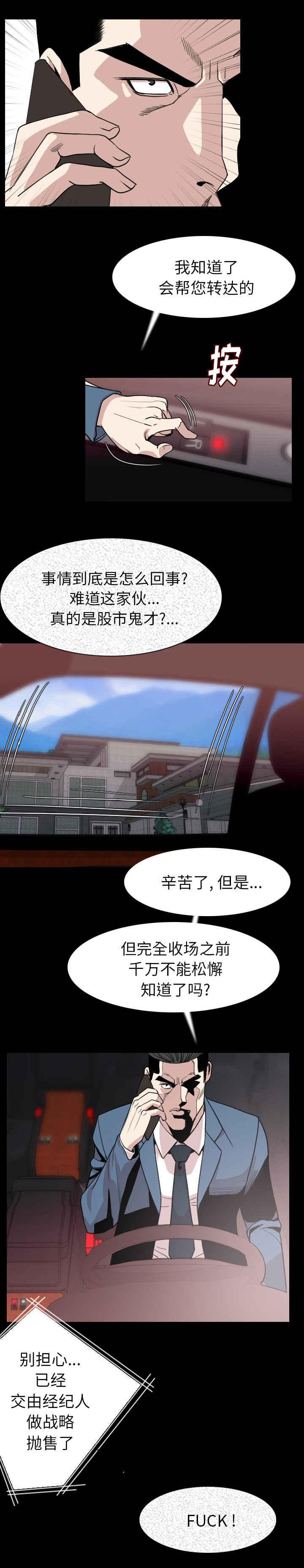 身价韩国电视剧在线观看完整免费漫画,第33章：温柔一点2图