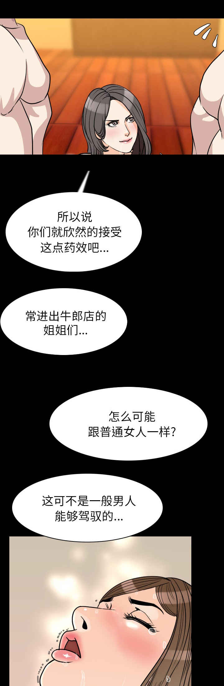 身价100亿的球星漫画,第34章：居然是你1图