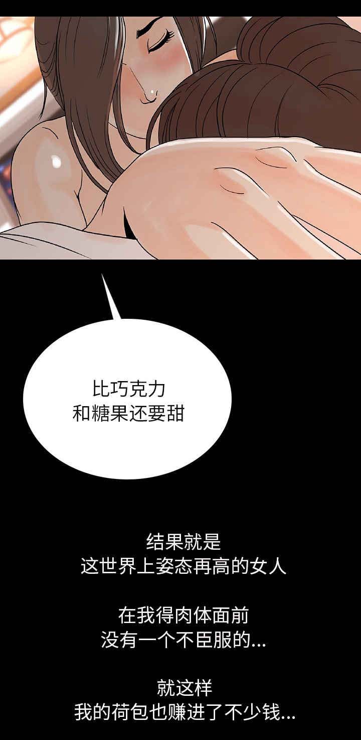 身价和资产的区别漫画,第1章：终于找到你1图