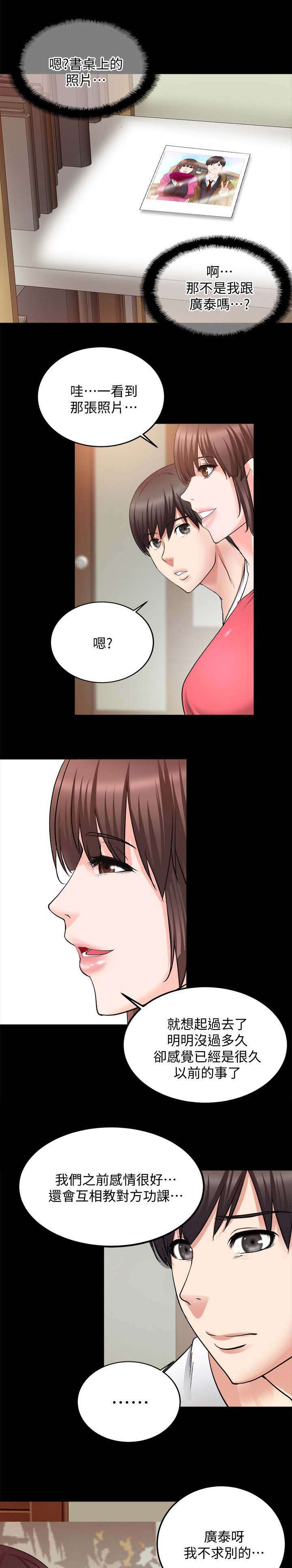 副车漫画,第41章：前男友2图