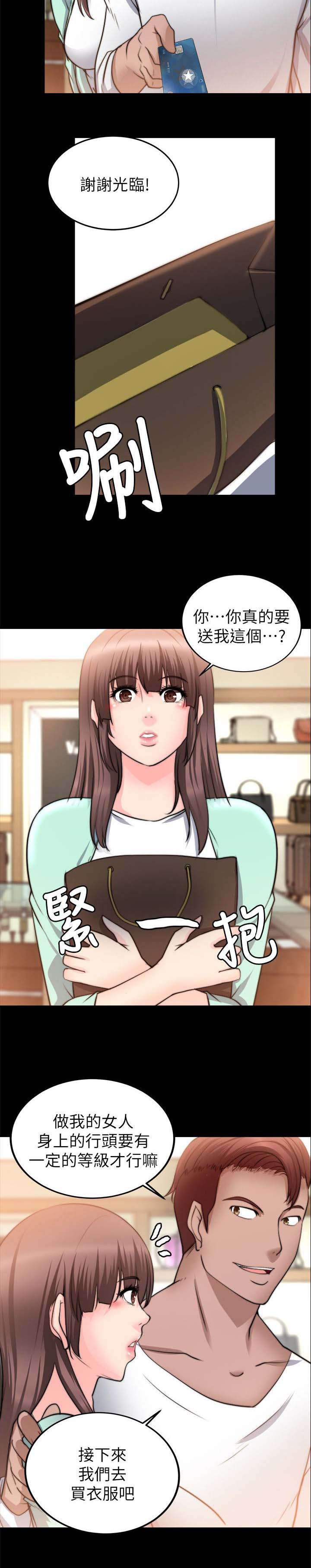 副车漫画,第49章：购物2图
