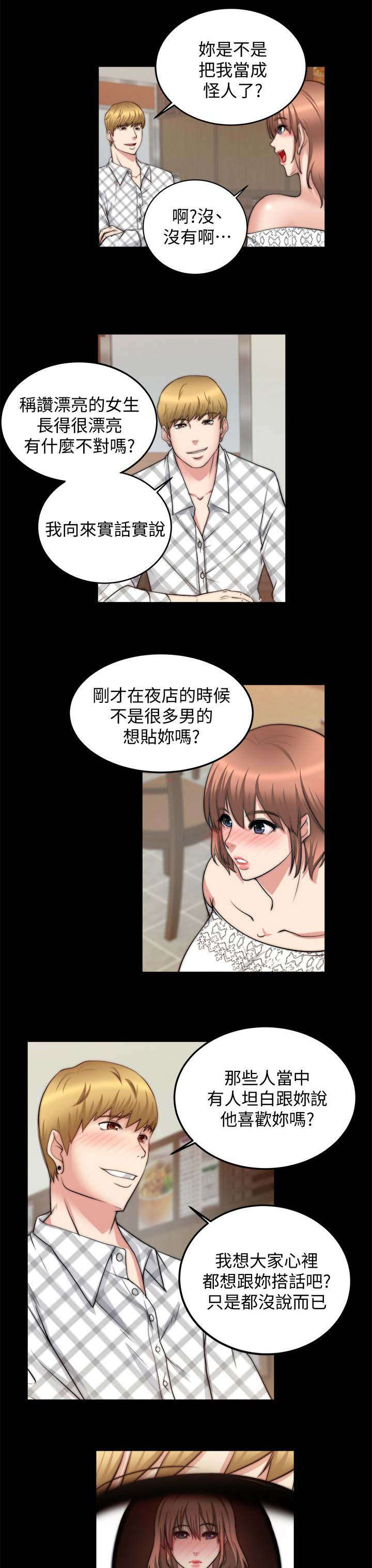 副车漫画,第42章：抓奸2图