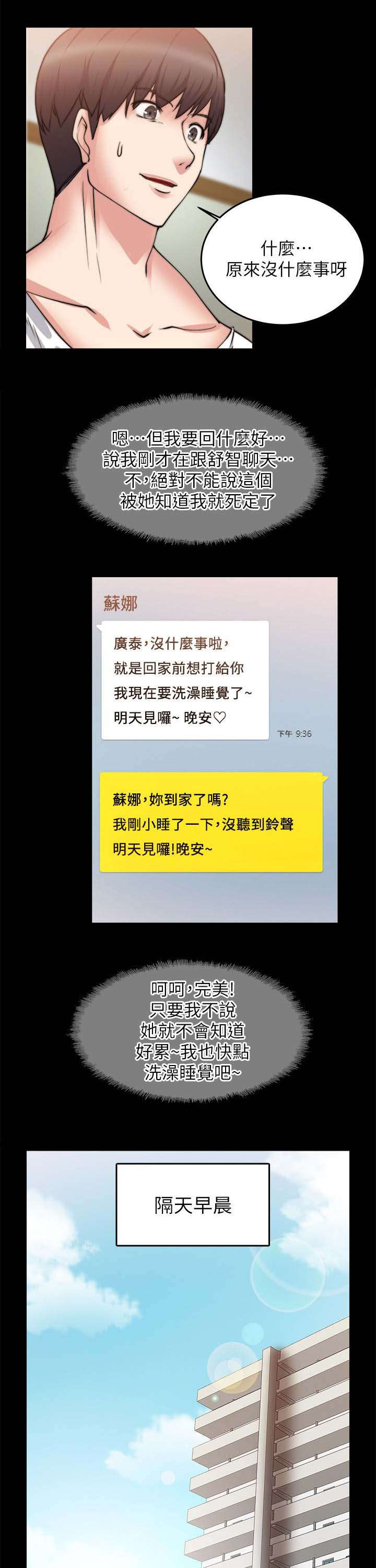 副车漫画,第45章：回到从前2图