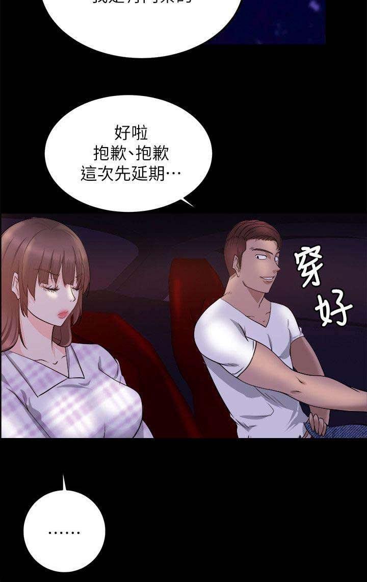 副车漫画,第38章：延期2图