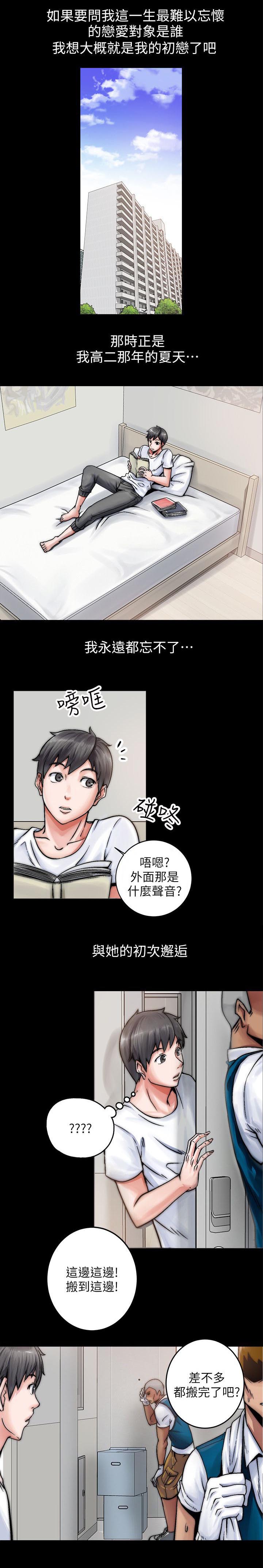 副车漫画,第1章：新邻居1图