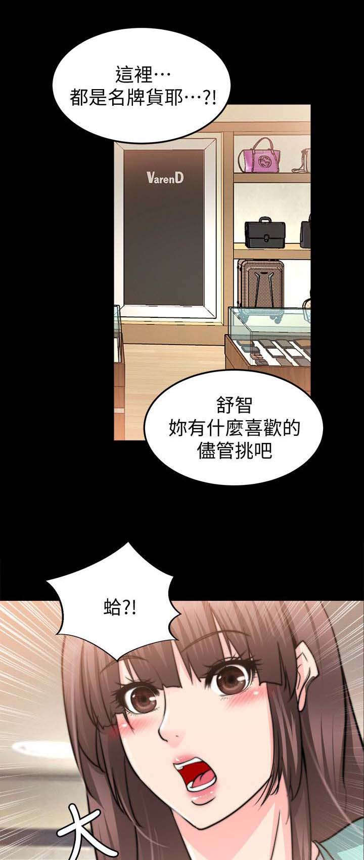 副车漫画,第49章：购物1图