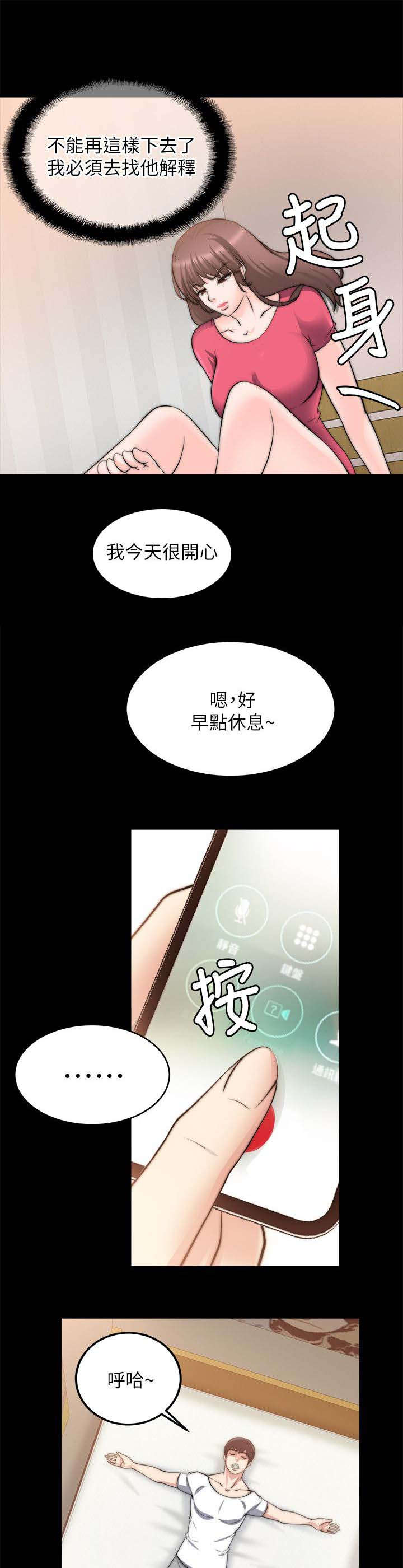 副车漫画,第39章：谈谈1图