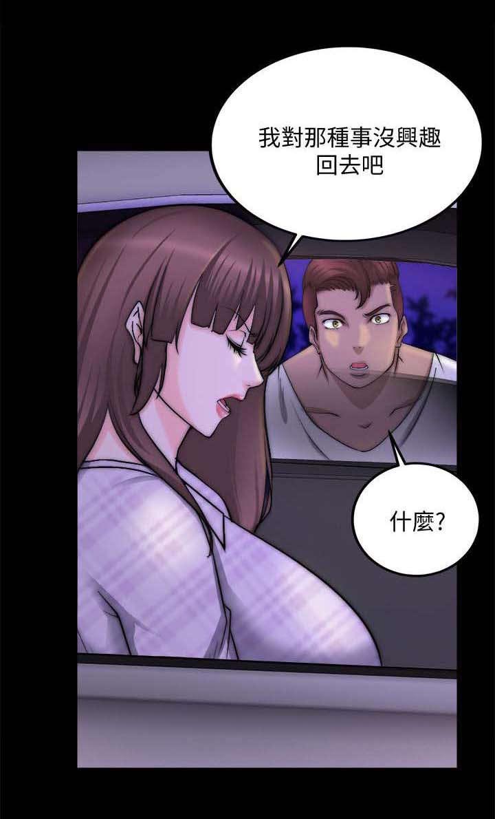 副车漫画,第38章：延期1图