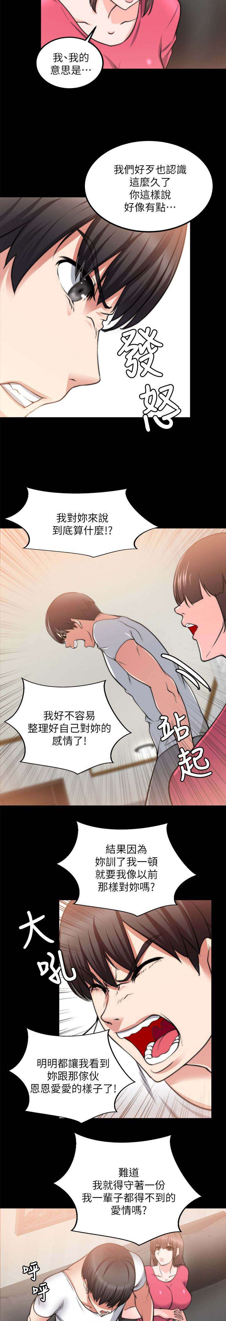 副车漫画,第40章：对你的感情2图