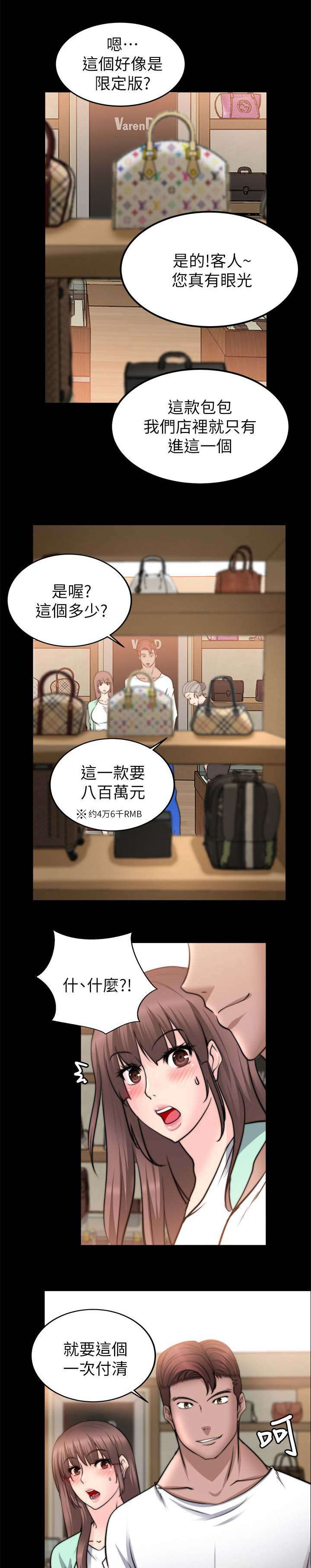副车漫画,第49章：购物1图