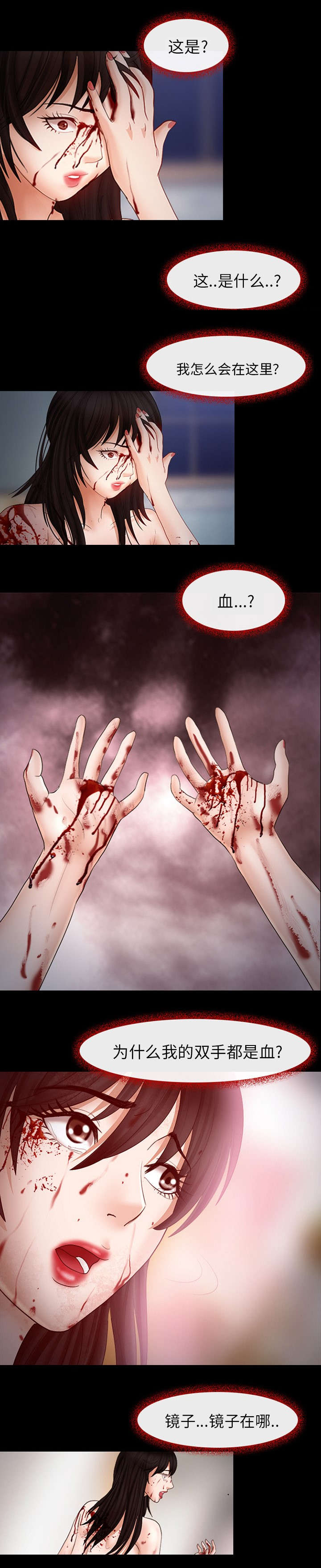 死亡的假象漫画,第1章：满身是血1图