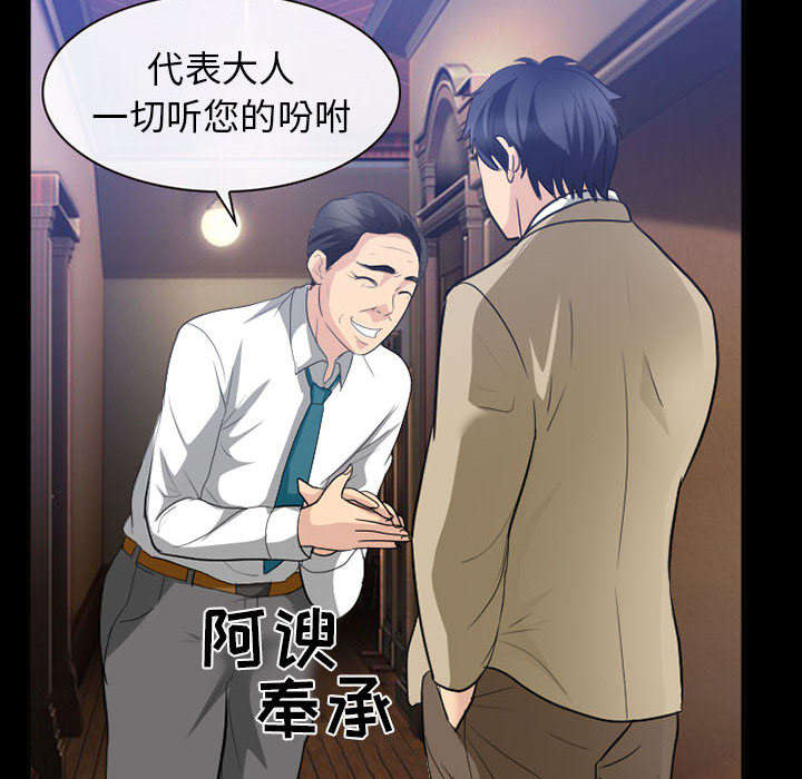 死亡的假象漫画,第46章：我要她陪我一晚1图