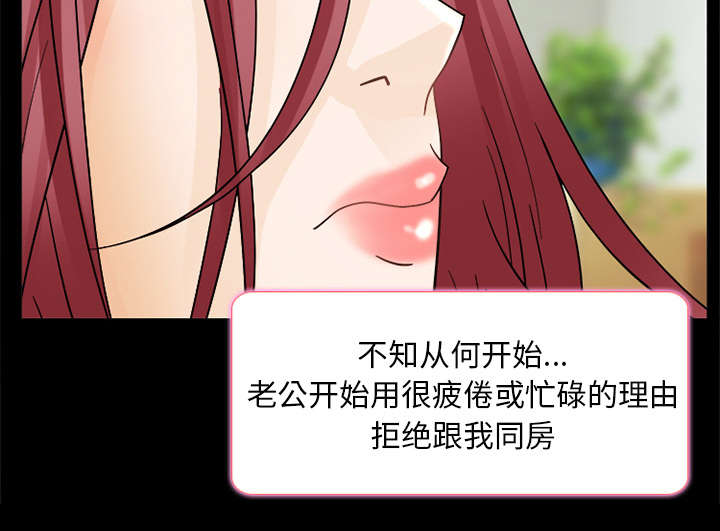死亡的假象漫画,第14章：感情裂痕2图