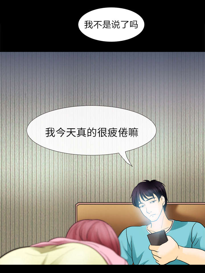 死亡的假象漫画,第14章：感情裂痕2图