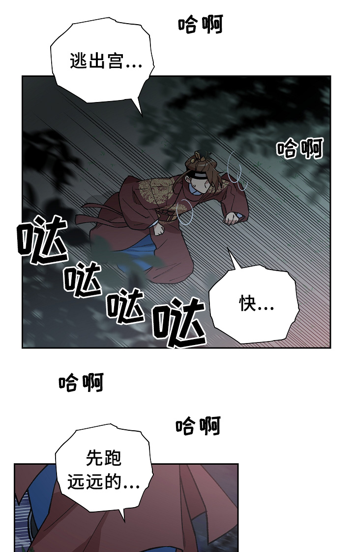 王储难保漫画,第121章：手足之情2图