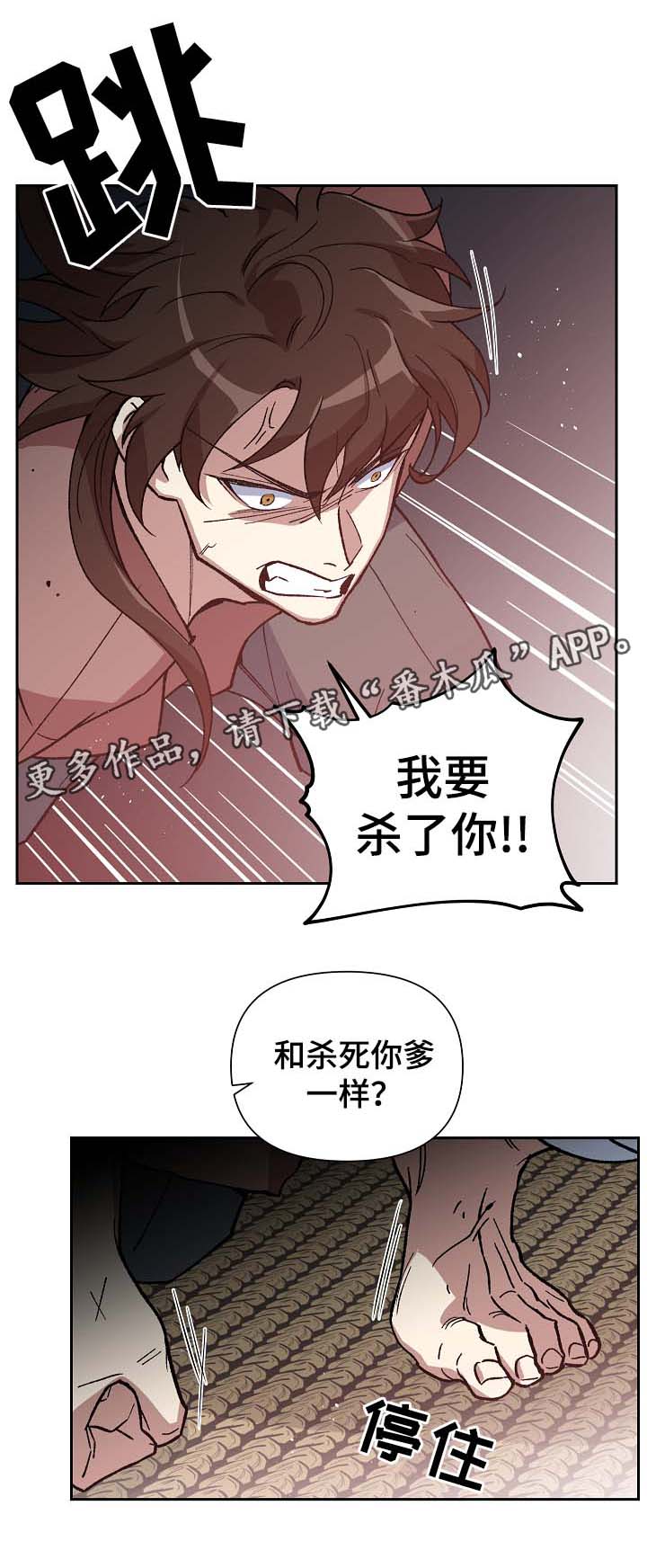 王储加冕仪式漫画,第99章：父亲的噩耗2图