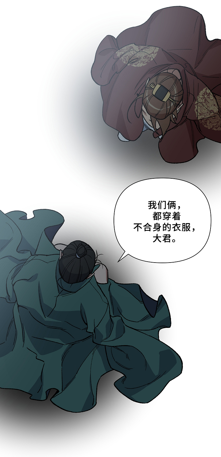 王储加冕仪式漫画,第116章：一切都会结束2图