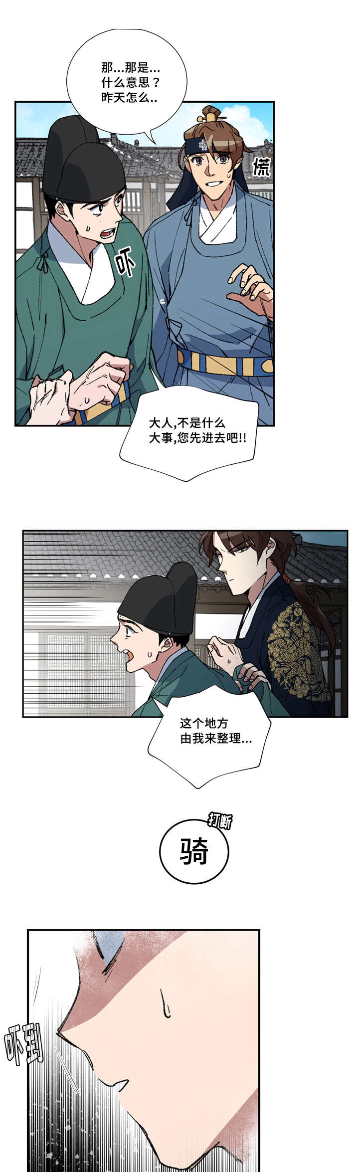 王储加冕仪式漫画,第8章：我有话说1图
