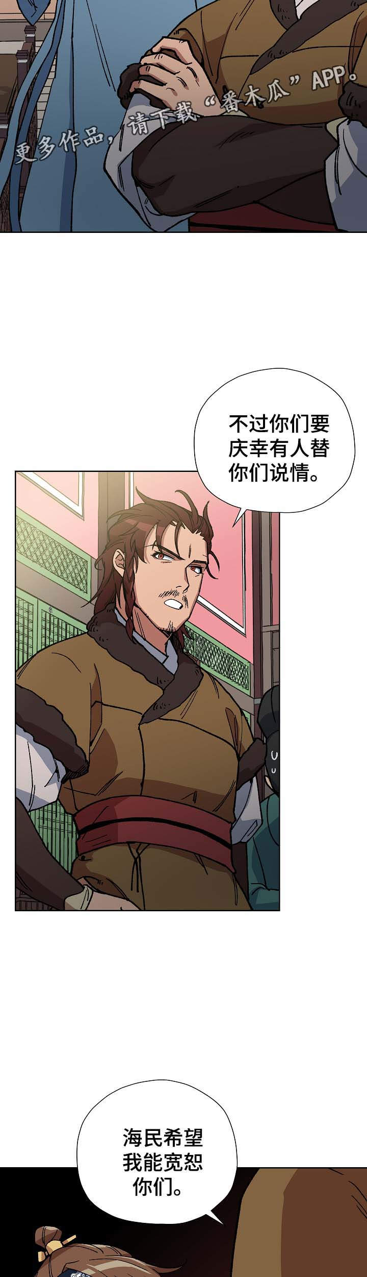 王储加冕仪式漫画,第69章：前往明朝1图