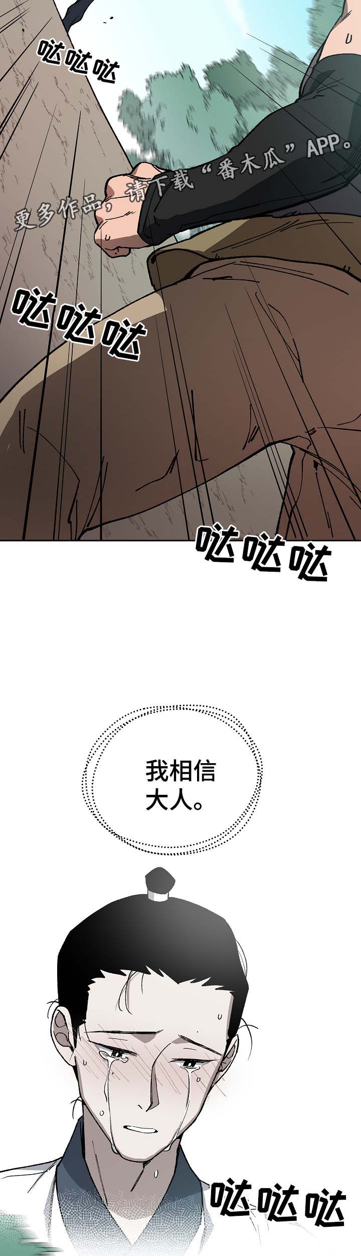 王储难保漫画,第83章：多年的真相1图