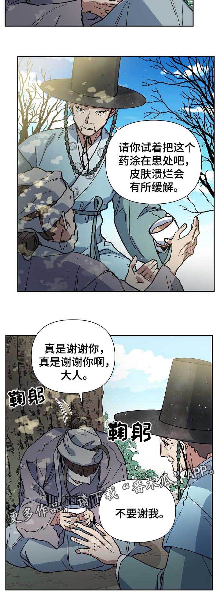 王储加冕仪式漫画,第110章：着火2图