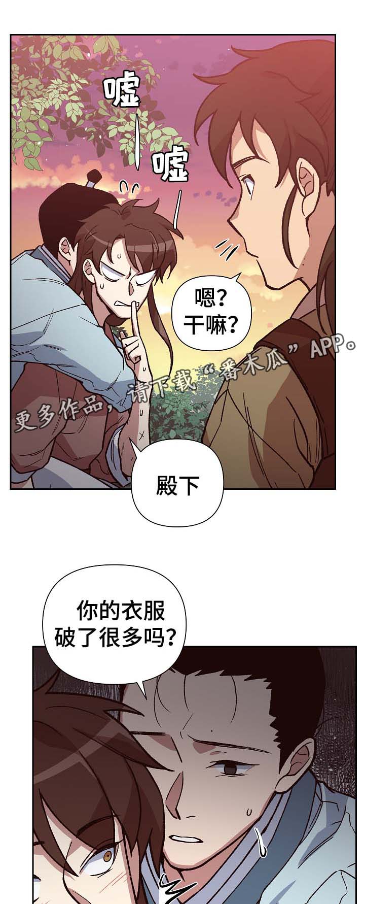 王储难保漫画,第105章：帮凶2图