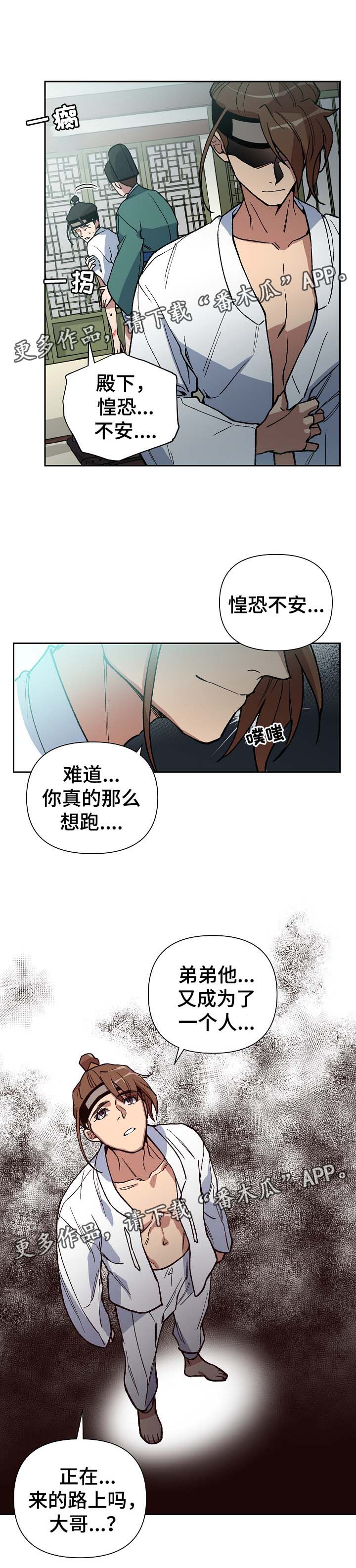 王储加冕仪式漫画,第106章：癞子村2图