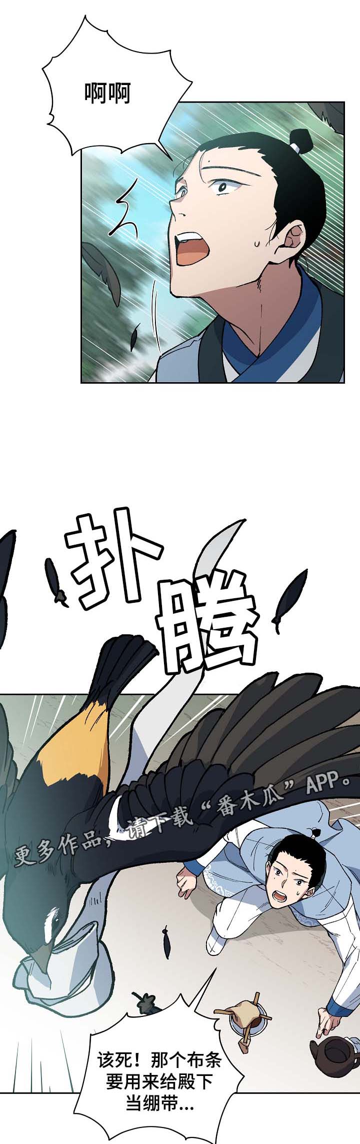 王储难保漫画,第82章：一起去买菜2图