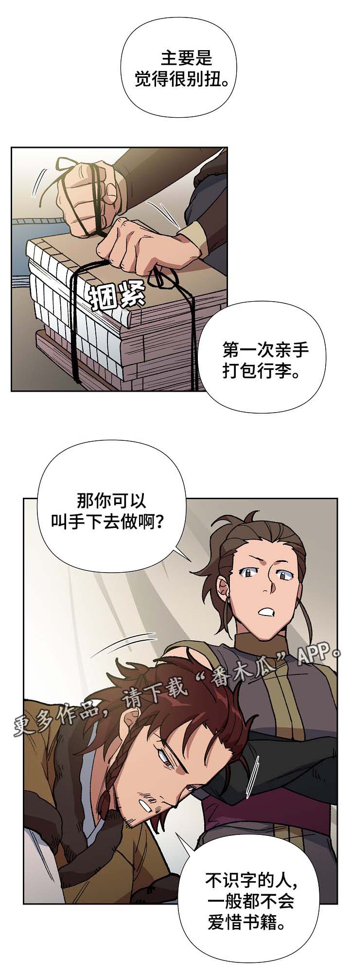 王储难保漫画,第83章：多年的真相2图