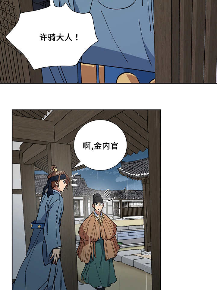 王储加冕仪式漫画,第22章：他在哪里2图