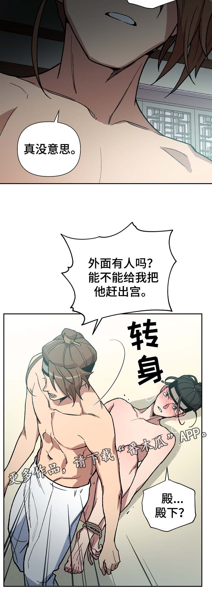 王储加冕仪式漫画,第106章：癞子村1图